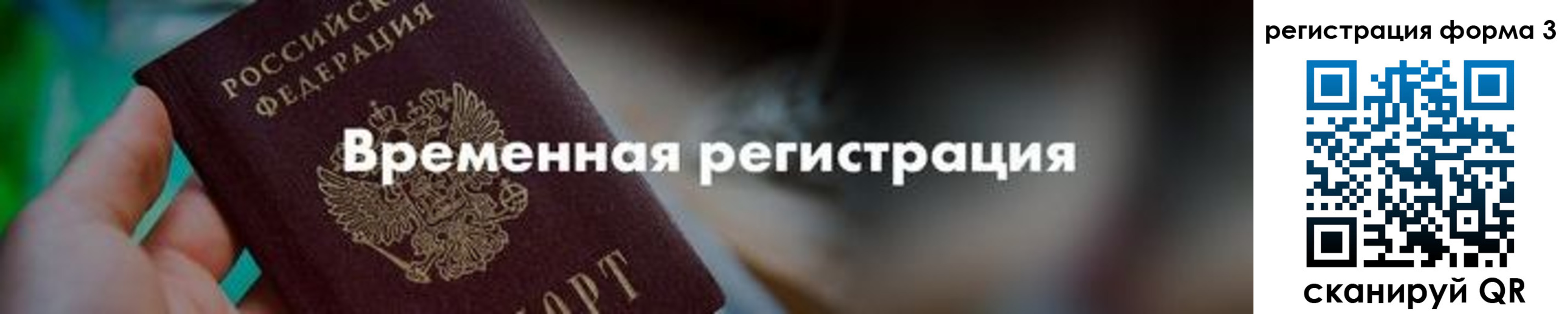 временная регистрация в квартире в Михайловске
