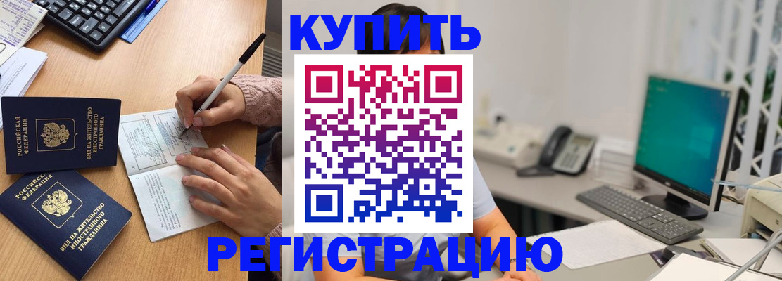 прописка ребенка в Михайловске