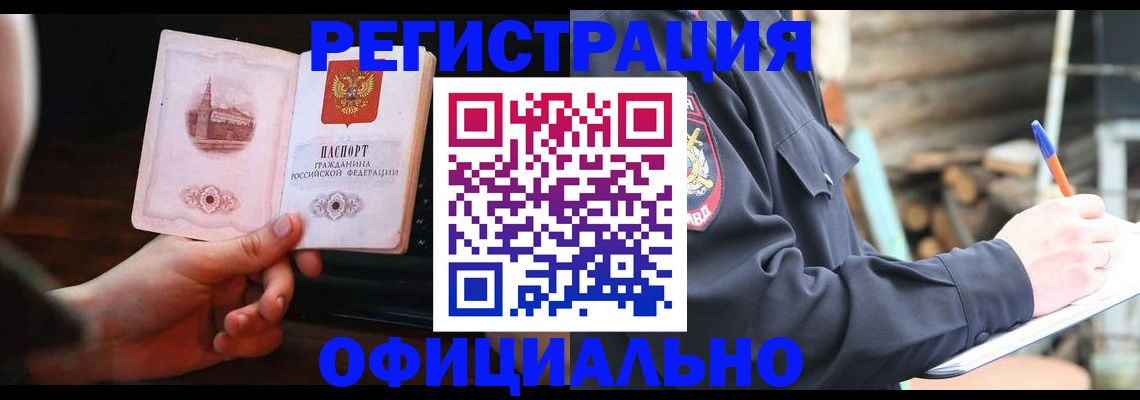 купить прописку в Михайловске